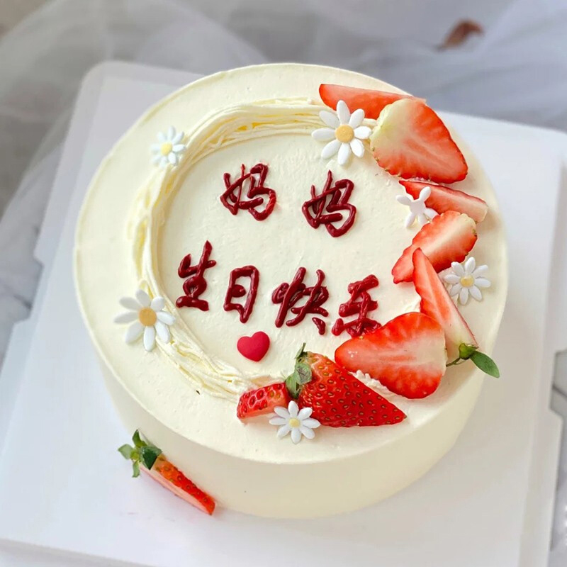 祝妈妈生日快乐-订蛋糕生日蛋糕预定同城蛋糕店配送