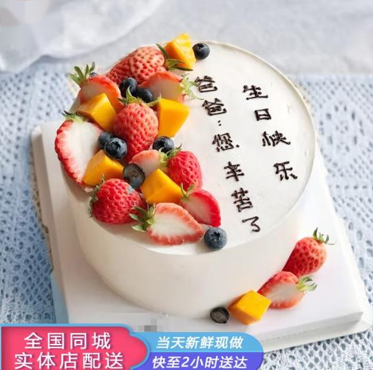 爸爸生日快乐-订蛋糕生日蛋糕预定同城蛋糕店配送