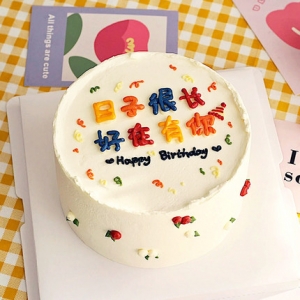 浪漫纯真生日蛋糕- 圆形鲜奶蛋糕，水果夹心，奶油写字