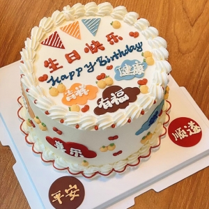 生日超快乐生日蛋糕2023新年暴富许愿高端送领导同城蛋糕店订生日蛋糕
